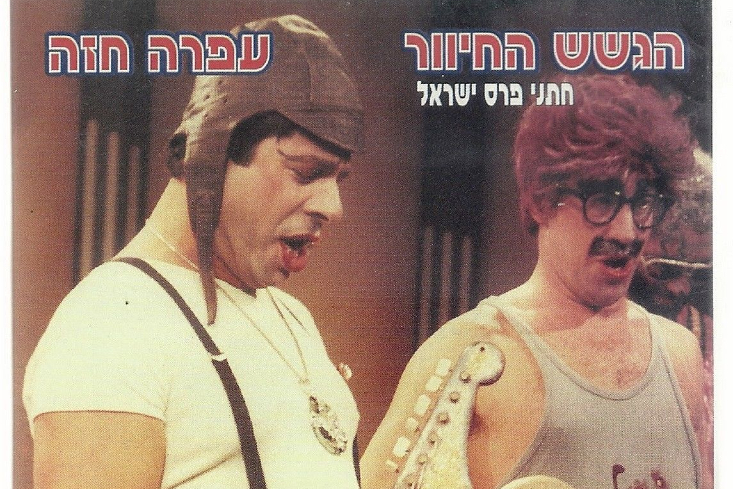 מתוך שלאגר