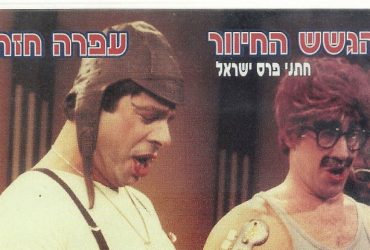 מתוך שלאגר